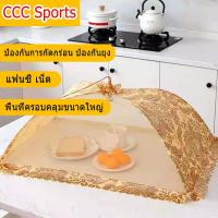 ราคา CCC Sports Spot HOT SALE 2021ฝาครอบอาหาร Cover อาหารอาหารมัสตาร์ดใบผ้าคลุมโต๊ะ Fly ฝุ่นจานคลุมวงกลมร่มแบบพับสี่เหลี่ยมผืนผ้า (9808322788)