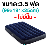 ราคา ที่นอนเป่าลม INTEX Classic Downy Airbed ที่นอน ที่นอนปิคนิค เบาะรองนอน เบาะลม ที่นอน 3 5 ฟุต (21296965118)