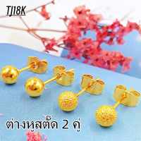 ราคา ต่างหูสตั๊ด ต่างหูสตั๊ด ทองแท้หลุดจำนำ ต่างหูทอง ขนาด 1 สลึง ชุบด้วยเศษทอง ตุ้มหูผู้หญิง ต่างหูเท่ๆหญิง ต่างหูมินิมอล ทองแท้ ต่างหู ต่างหูผู้หญิง ต่างหูทอง 1 กรัม ต่างหูเกาหลี ผญ ต่างหูทองคำแท้ ที่เจ