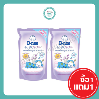 ราคา น้ำยาปรับผ้านุ่มเด็ก ชนิดเติม D NEE 550 มล 1แถม1 (9762966166)