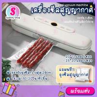 ราคา แถมฟรี10ซอง เครื่องซีลสูญญากาศ เครื่องสูญญากาศ เครื่องซีลถุงพลาสติก เครื่องซีลปิดปากถุง ถนอมอาหาร เครื่องซีลใช้ไฟฟ้า Vacuum machine vacuum sealer รุ่น FK 7912 เครื่องซีล (19224883598)