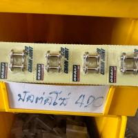 ราคา ข้อต่อโซ่ 420 แบรนด์ OSAKI Chain Joint 420 (20410826765)
