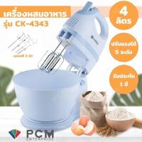 ราคา Casiko PCM เครื่องผสมอาหาร ทำขนม เครื่องตีแป้ง เครื่องตีไข่ เครื่องนวดแป้ง CASIKO โถ 4 0 ลิตร รุ่น CK 4343 (2550382140)