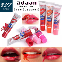 ราคา ลิปลอก ลิปสักปาก สีสวยติดทนนาน สีสวยเป็นธรรมชาติ (12551261697)