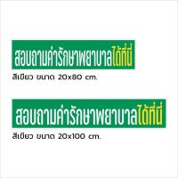 ราคา ป้ายสติกเกอร์สอบถามค่ารักษาพยาบาลได้ที่นี่ สำหรับติดเคาน์เตอร์คลินิก สถาบันเสริมความงาม สติกเกอร์ PVC คุณภาพสูง (20579567006)