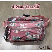 ราคา CK116 กระเป๋าคาดเอว ขนาด9นิ้ว มี6ช่องซิป (20956445994)