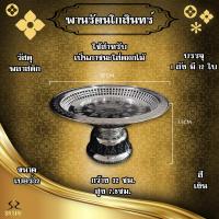 ราคา พานรัตนโกสินทร์ พลาสติก วางผลไม้ รองภาชนะ (16533157094)