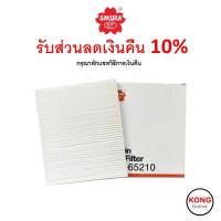 ราคา ถูก ใหม่ ส่งไว กรองแอร์ Cabin Air Filter Sakura CA 65210 (17059115067)