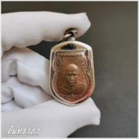 ราคา เหรียญหลวงพ่อเงิน วัดดอนยายหอม รุ่นแรก พ ศ 2493 เนื้อทองแดงรมดำ คำว่าหลวงพอเงิน รู้จักพอก่อสุขทุกสถาน เหรียญหลวงพ่อเงิน (17689198007)