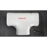 ราคา รางครอบท่อแอร์ อุปกรณ์ราง ขนาด75mm ยี่ห้อ PRO TEMP กระโหลก ข้องอราง ต่อตรงราง ข้ามคาน เกือกม้า ข้อปิด protemp (20791370338)