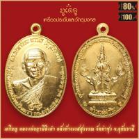 ราคา จี้พระ เหรียญ หลวงพ่อฤาษีลิงดำ หลังท้าวเวสสุวรรณ วัดท่าซุง จ อุทัยธานี ปี2521 สุดยอดเครื่องรางของขลัง มีติดตัวไว้บูชา โชคลาภฯ (19280223097)