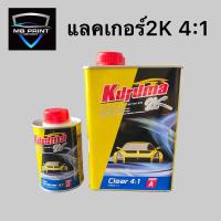 ราคา แลคเกอร์2K TOA KURUMA CLEAR 4 1 เคลือบเงา ยี่ห้อคูรูม่า ขนาดชุด 1 ลิตร (14579575741)