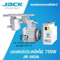 ราคา JACK มอเตอร์เซอร์โว 550w 750w ประหยัดไฟ ปรับความเร็วได้ เสียงเงียบ มอเตอร์จักรเย็บผ้า มอเตอร์จักร SERVO MOTER (15378452876)