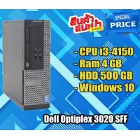 ราคา คอม พิวเตอร์แบบตั้งโต๊ะ Dell optiplex 3020 SFF i3 Gen4 Ram 4 GB HDD 500 GB พร้อมใช้งาน (17577818494)