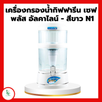 ราคา เครื่องกรองน้ำ กิฟฟารีน เซฟ พลัส อัลคาไลน์ สีขาว safe plus giffarine (20691229556)