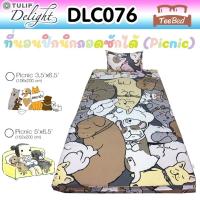 ราคา TeeBed Tulip Delight PICNIC ที่นอนปิคนิค 3 5 5 ฟุต หมาจ๋า ทูนหัวของบ่าว ToyStories Starwar Liverpool MickeyMouse SumikkoGurashi DLC042 DLC135 TDPicnic2023 ปิกนิก (19948358701)
