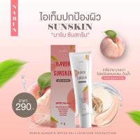 ราคา กันแดดนารินซันสกิน Narin Sunskin 15g (17104780876)