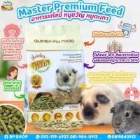ราคา Ratima อาหารหนูแกสบี้ หนูตะเภา หนูขวัญ โปรตีนสูง ระดับพรีเมี่ยม Master Premium Feed 1 kg (17433374105)