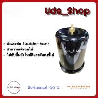 ราคา อะไหล่ปั๊มน้ำถัง แรงดัน 2L สำหรับปั๊มน้ำอัตโนมัติแรงดันคงที่ ปั๊มเปลือย และปั๊มหอยโข่ง (405121996)