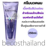 ราคา Kerastase Paris Blond Absolu Cicaflash Intense Fortifying Treatment 250ml เคเรสตาส บลอนด์ แอบโซลู ครีมนวดผม สำหรับผมทำสีโทนหม่น เทา บลอนด์ หรือผ่านการฟอกผม (446965754)