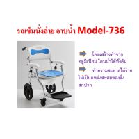 ราคา รถเข็นนั่งถ่าย อาบน้ำ model 736 (21052400279)