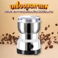 ราคา เครื่องบดกาแฟ เครื่องบด เครื่องทำกาแฟ เครื่องบดสมุนไพร บดเมล็ด ถั่ว บดเม็ดกาแฟ เครื่องบดเมล็ดกาแฟ สแตนเลส COMIDS (10321096077)