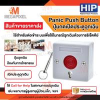 ราคา สินค้าใหม่ Clearance HIP Panic Push Button รุ่น CM86B ปุ่มกดฉุกเฉิน รีเซ็ตได้ ตัดวงจรฉุกเฉิน Exit Switch reset key อุปกรณ์เปิดประตูในกรณีฉุกเฉิน ตัดวงจรไฟฟ้า (14859647267)