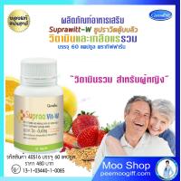 ราคา อาหารเสริมผู้หญิง วิตามินผู้หญิง ซุปราวิต Supra Vit W ตรากิฟฟารีน 60 เม็ด 480 บ บำรุงผู้หญิง วิตามินรวม วิตามินรวมหญิง ของแท้ ส่งไว (7896494081)