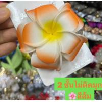 ราคา ดอกลีลาวดี 2 ชั้น กิ๊บดอกไม้ กิ๊บดอกลีลาวดี พร้อมส่ง (18529069290)