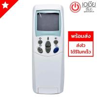 ราคา รีโมทแอร์ แอลจี LG รุ่น มน รีโมทแบบนี้ใช้ได้ทุกรหัส (460627180)