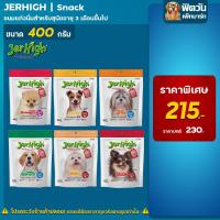 ราคา Jerhigh ขนมสุนัขเจอร์ไฮ ขนาด 420 กรัม (10317120610)
