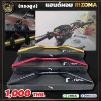 ราคา แฮนด์ผอมสูง RIZOMA (17334551579)