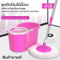 ราคา ชุดถังปั่นไม้ม็อบ Spin Mop ขนาด13 5 สีชมพู ชุดถังปั่น ชุดไม้ถูพื้น ไม้ถูพื้น ถังปั่นไม้ม็อบ ชุดถังปั่นม๊อบ อุปกรณ์ไม้ถูพื้นถังปั่น ไม้ม็อบ (15103803964)