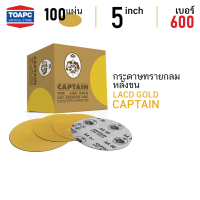 ราคา กระดาษทราย เบอร์ 600 กระดาษทรายกลมหลังขน กระดาษทรายกลมหลังสักหลาด LACD GOLD HP CAPTAIN 5 นิ้ว 125mm จำนวน 100 แผ่น (4779942821)