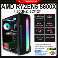 ราคา คอมเล่นเกม RYZEN5 5600X l GTX 1650 SKU0155 RAM 16G l SSD 480G l PSU 600W 80 (10734668342)