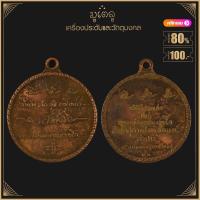 ราคา พระเครื่อง จี้พระ เหรียญกลม สวัสดี หลวงพ่อเกษม เขมโก ปี 2517 (16217814868)