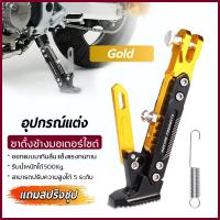 ราคา ขาตั้งข้างรถมอไซค์ ขาตั้งรถมอไซค์ ขาตั้งแต่งมอไซค์ อลูมิเนียมCNC หนา แข็งแรง ปรับระดับได้ มีของพร้อมส่ง (4411018819)