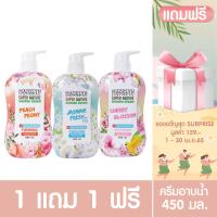 ราคา แถมฟรี ของขวัญสุด Surprise 1แถม1 พร้อมส่ง MADELYN SHOWER ครีมอาบน้ำสูตรแอนตี้แบคทีเรีย 450 ml (8638661546)