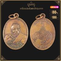 ราคา พระเครื่อง จี้พระ หลวงพ่อน้อย วัดธรรมศาลา เหรียญ อินทสโร ปี2513 วัดธรรมศาลา จ นครปฐม (19281124194)