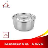 ราคา หม้อ หม้อแขก หม้อสแตนเลส No 248 ขนาด 18 cm 1 ใบ ชุด (1816230887)