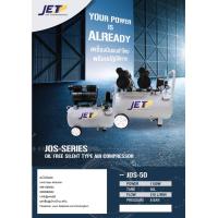 ราคา JOS 250 NewJET 50L 2 มอเตอร์ ปั้มลม ปั้มลมไฟฟ้า ปั้มลมออยฟรี ปั้มลมอัตโนมัติ ปั้มลมออกซิเจน ปั้มลมออยล์ฟรี ออยฟรี เงียบ สนิท มอเตอร์ 1100W เต็ม ท จัดส่งจากประเทศไทย ของมีเลยพร้อมส่ง (3128944948)