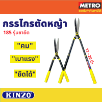 ราคา กรรไกรตัดกิ่ง กรรไกรตัดหญ้า กรรไกรตัดแต่งกิ่่ง ด้ามเหล็กหุ้มพลาสติก KINZO ด้ามยืดได้ รุ่น KZ185 ด้ามเหลือง 185by METRO (16352651854)