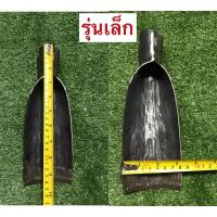 ราคา เสียมเหล็ก แหนบหัวเสียมเหล็กแหนบแท้ งานตีมือ ตักดิน ขุดดินดี งัดทั่งงัด (14054618707)