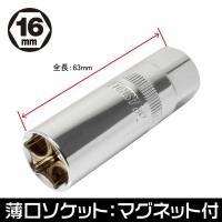 ราคา ลูกบ๊อกซ์ถอดหัวเทียน ชนิดบาง16 มม 3 8DR Spark Plug Socket (8113713024)