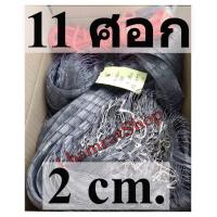 ราคา แหเอ็นเกลียว 11 ศอก ติดลูก พร้อมใช้งาน แห เอ็นเกลียว (4095792637)