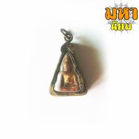 ราคา พระนางพญา พิมพ์เล็ก กรุพิษณุโลก เลี่ยมกรอบโลหะ ไม่ทราบที่มาแน่ชัด (16135926628)