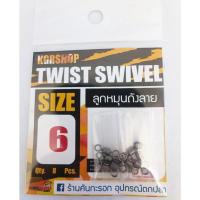 ราคา KGR ลูกหมุนถังลาย TWIST SWIVEL อุปกรณ์ปลายสายตกปลา ลูกหมุนตกปลา (15543129782)