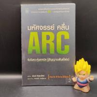 ราคา หนังสือหายาก มหัศจรรย์คลื่น ARC จับจังหวะหุ้นเทคนิค รู้สัญญาณฟันด์โฟลว์ โดย อนันต์ ตันธุวนิตย์ เหมาะกับ นักลงทุน (21039237475)