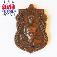 ราคา เหรียญเสมาพุทธซ้อน หลวงพ่อคูณ รุ่น เศรษฐีอีสาน วัดบ้านไร่ เนื้อทองแดง (11445178568)
