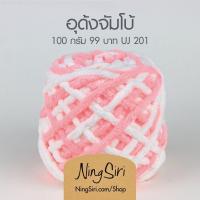 ราคา ไหมพรม อุด้ง จัมโบ้ สีเหลือบ ไหมถักโครเชต์ นิตติ้ง (16570026506)